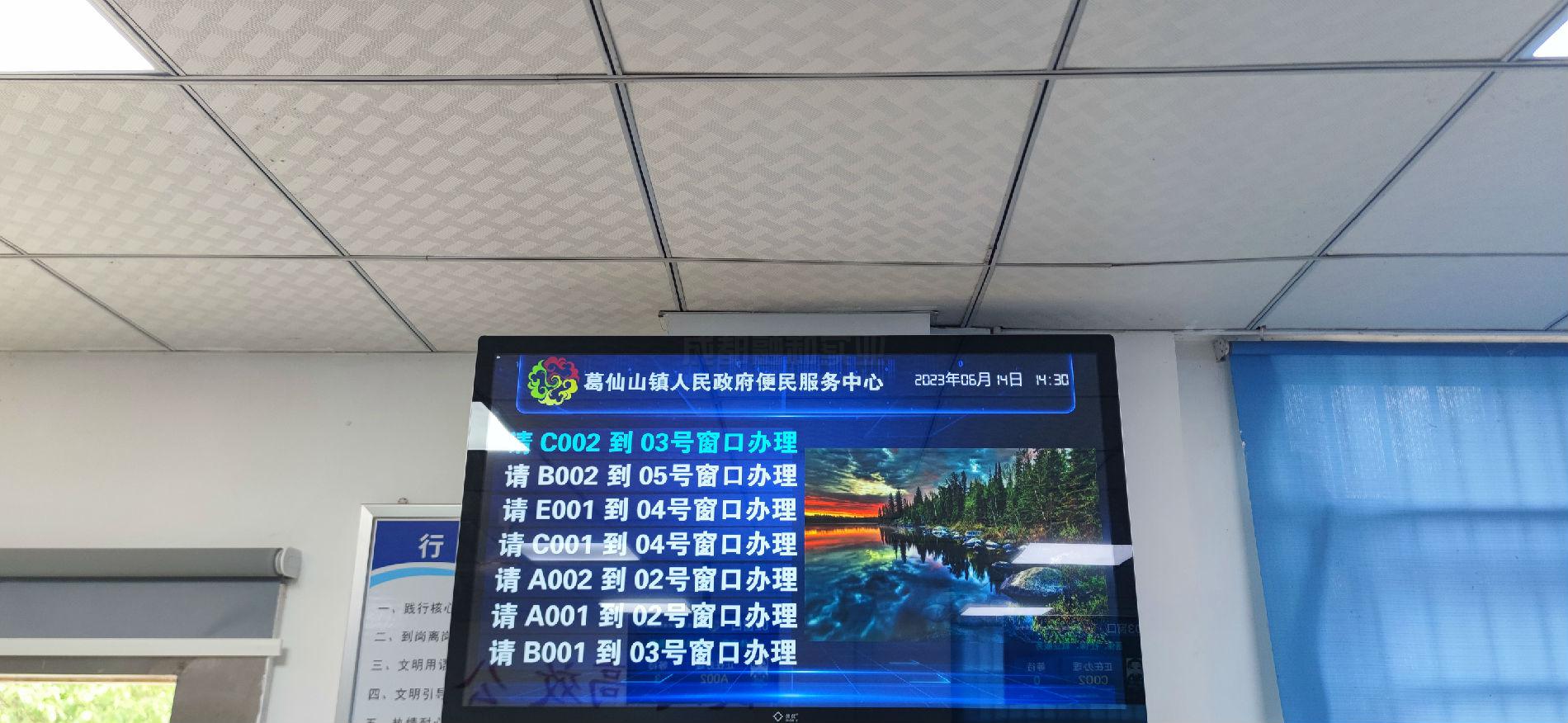 服務大廳排隊綜合顯示