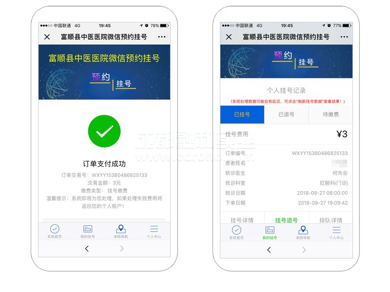 微信預(yù)約掛號(hào)、繳費(fèi)系統(tǒng)效果圖