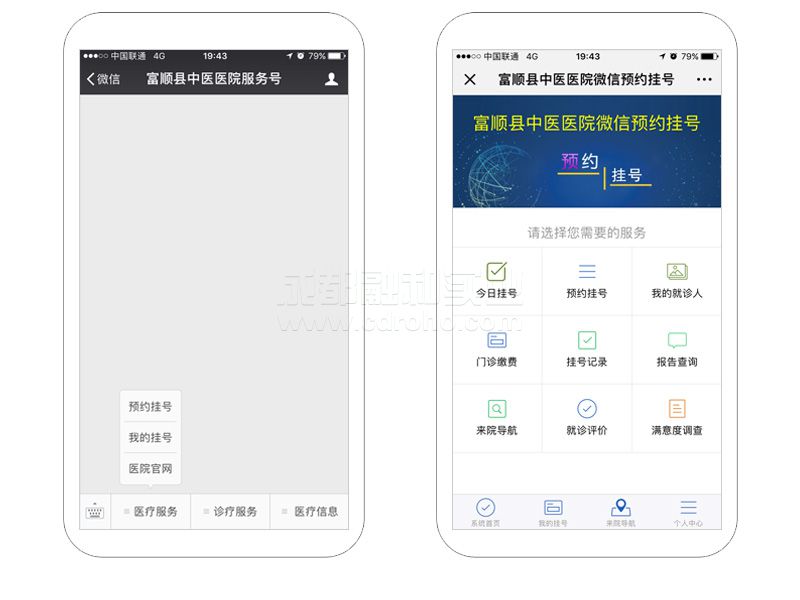 微信預(yù)約掛號(hào)、繳費(fèi)系統(tǒng)效果圖