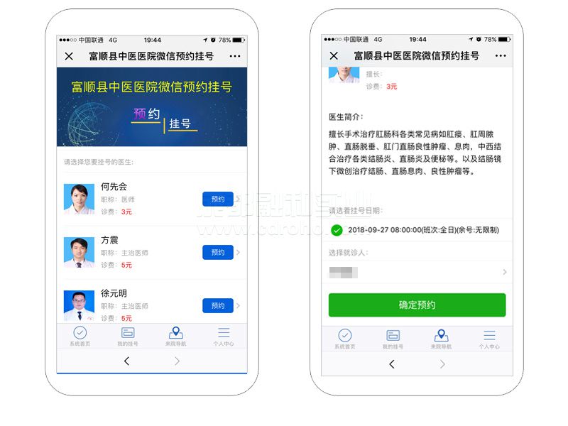 微信預(yù)約掛號(hào)、繳費(fèi)系統(tǒng)效果圖