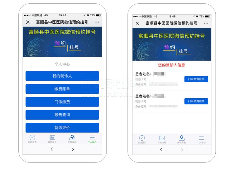 微信預(yù)約掛號(hào)、繳費(fèi)系統(tǒng)效果圖