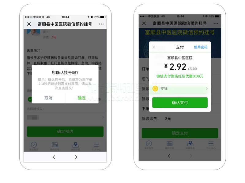 微信預(yù)約掛號(hào)、繳費(fèi)系統(tǒng)效果圖
