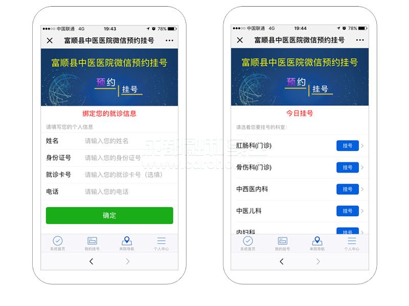 微信預(yù)約掛號(hào)、繳費(fèi)系統(tǒng)效果圖