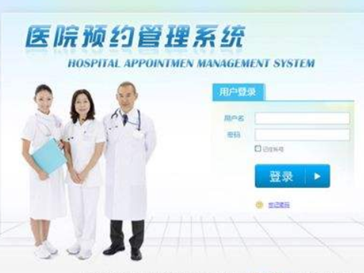 醫(yī)院預(yù)約掛號(hào)的11個(gè)問題？效果圖