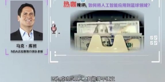 環(huán)球經(jīng)濟:人工智普及到籃球運動上？不光是價格的問題效果圖