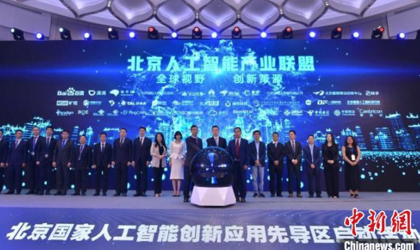 北京啟動建設(shè)國家人工智能創(chuàng)新應用先導區(qū)效果圖