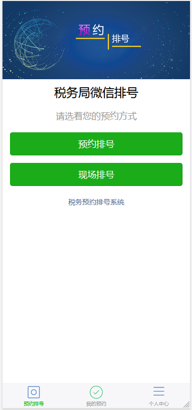 基于微信排隊系統(tǒng)有什么特點和優(yōu)勢效果圖