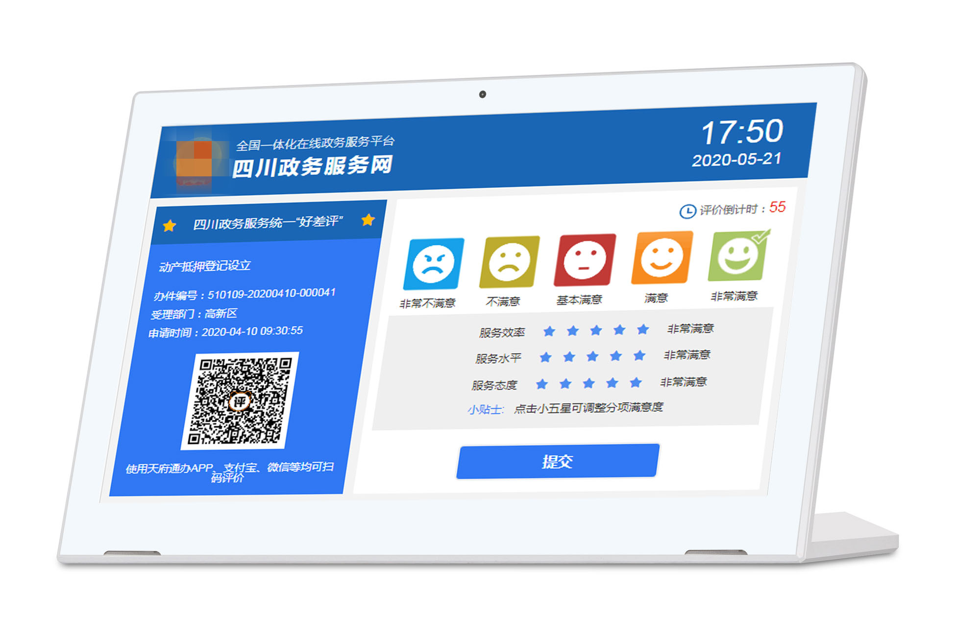 顧客滿意度評價器有多重要或者有什么好處？效果圖