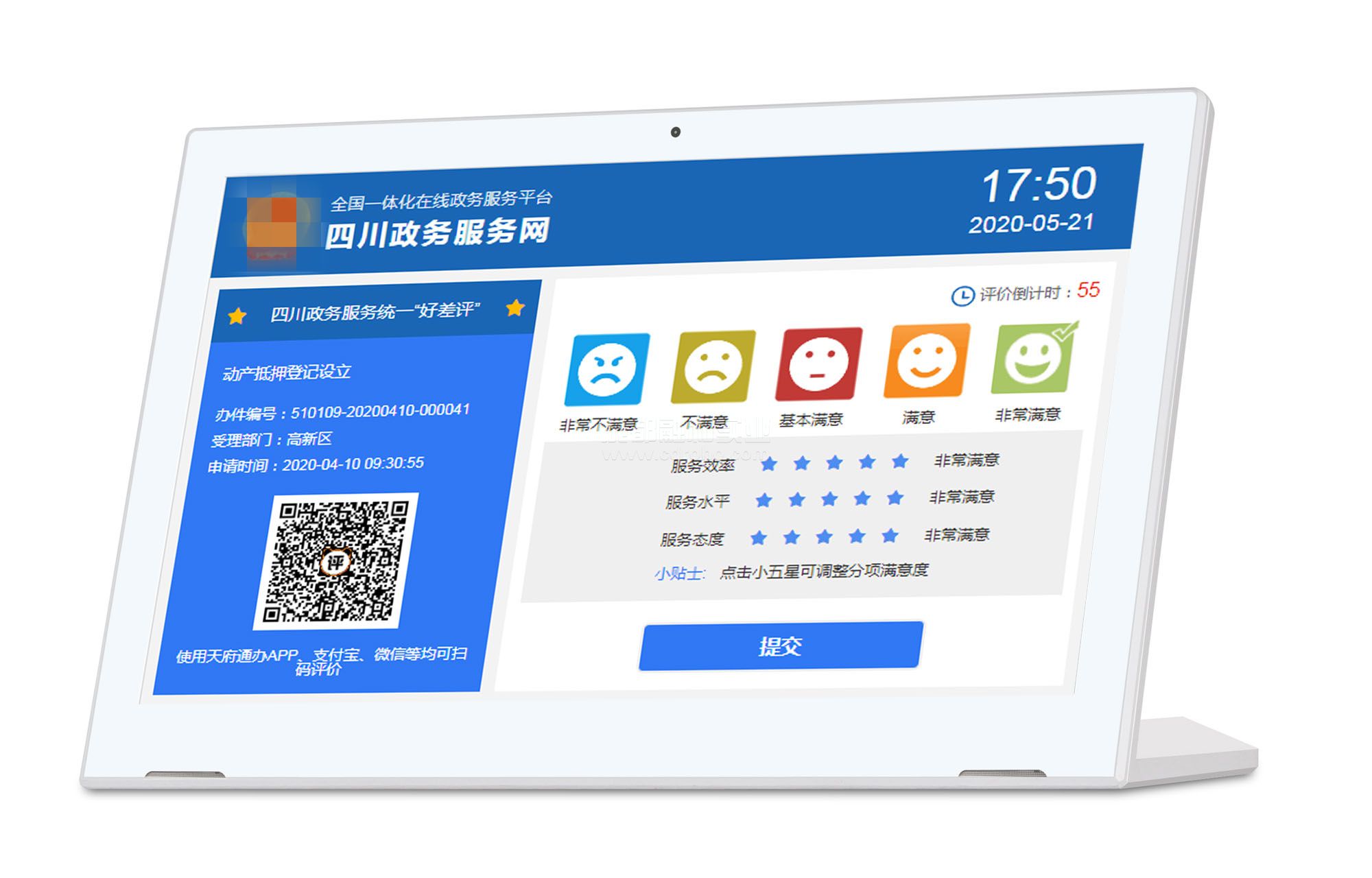 窗口滿意度評價器系統(tǒng)詳細參數(shù)及功能。效果圖