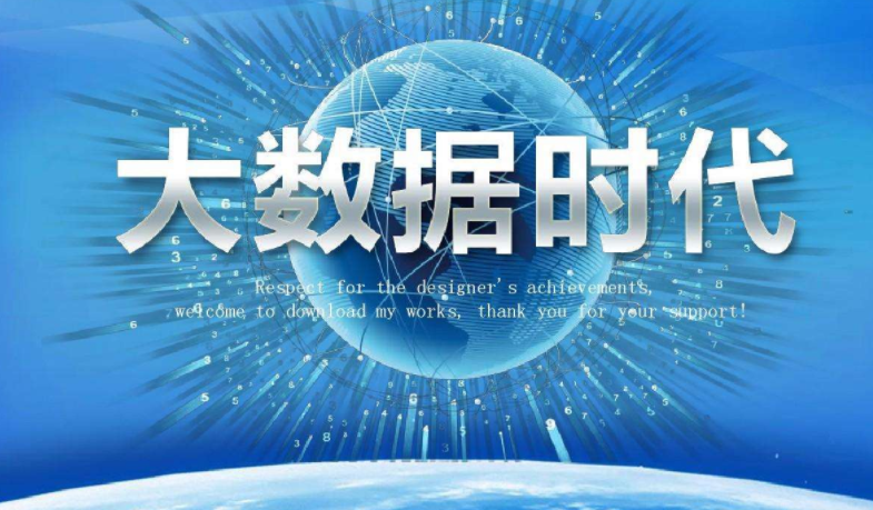 數字經濟中的大數據人才缺口。效果圖
