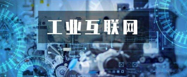 創(chuàng)建工業(yè)互聯(lián)網(wǎng)應(yīng)用場景，推動5G+工業(yè)互聯(lián)網(wǎng)與實體經(jīng)濟(jì)發(fā)展。效果圖