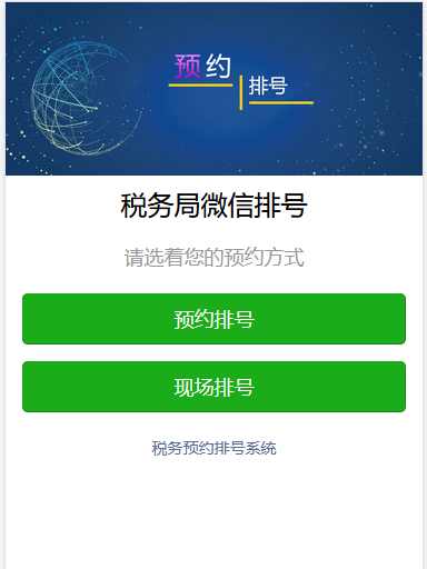 微信排隊系統(tǒng)是時代進(jìn)步的產(chǎn)物。效果圖