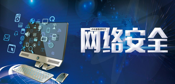 網(wǎng)絡(luò)安全為物聯(lián)網(wǎng)行業(yè)保駕護航。效果圖